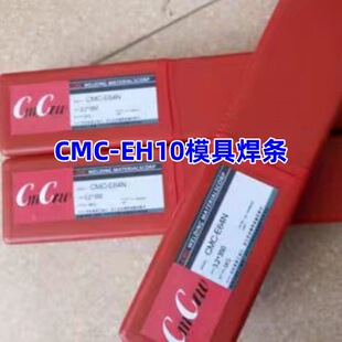 EH10焊条 热锻模焊条 CMC EH10模具焊条