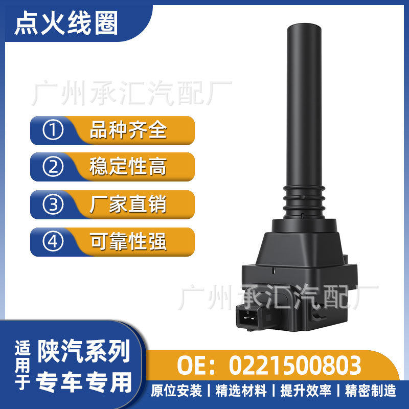 汽车点火线圈配件0221500803DQG1219适用于陕汽通家福家1.3L现货