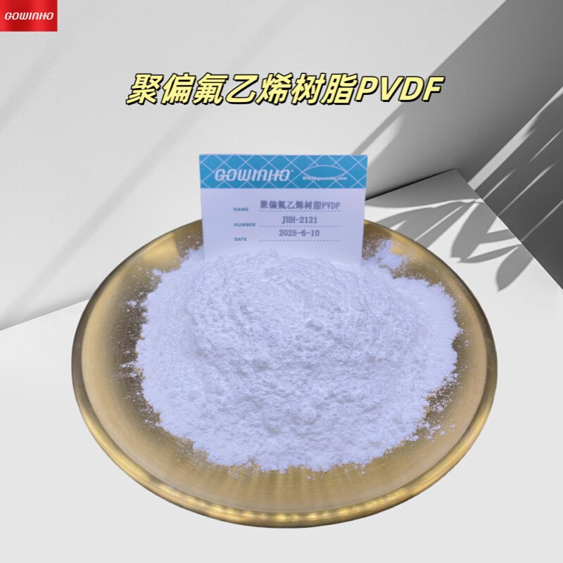 供应 聚偏氟乙烯树脂PVDF JHH-2121