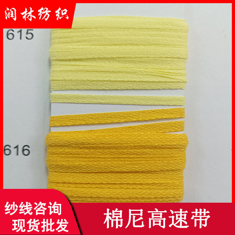 3支单股棉尼高速带75%棉25%尼龙带子纱扁带纱线现货直销