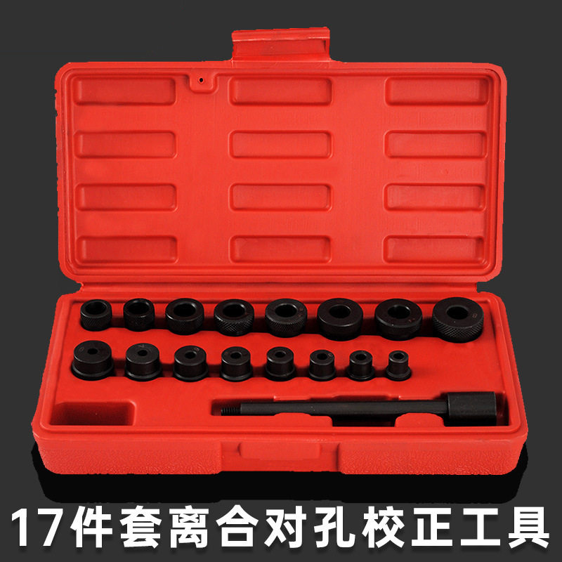 通用型离合器片对孔工具 离合器片对正工具 变速箱波箱离合器对正