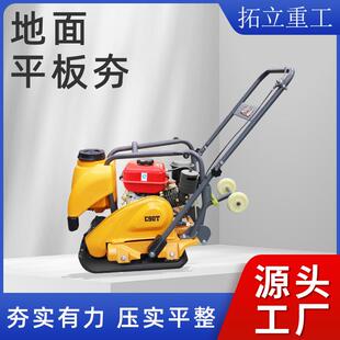 90T沥青路面平板夯汽油柴油动力震动夯实机小型地面压土机打夯机