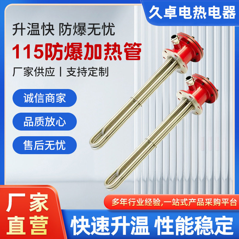 防爆法兰电加热管不锈钢电热加热棒防爆电加热管干烧法兰电加热管