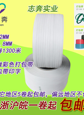 甩卖半自动机用白色全塑打包带1300米 PP打包带 打包带1208手工