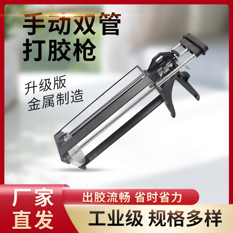 AB胶枪双组份手动推进式200/400/490ml胶枪1:1 2:110:1金属胶枪