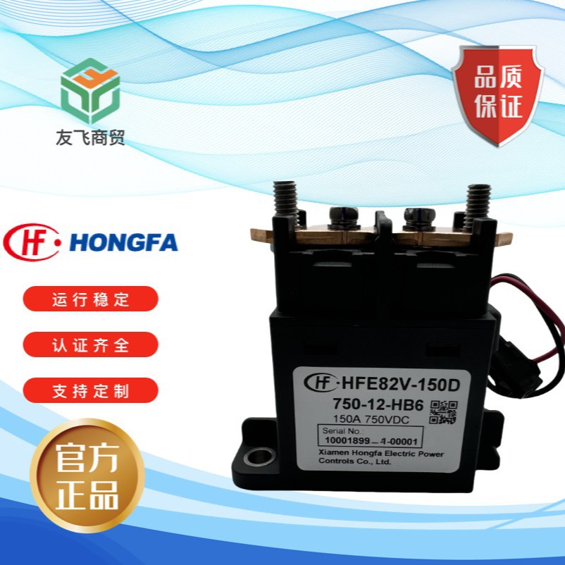 HF82V-150D/750-12  24-HB6 宏发继电器 高压直流继电器 直流接触