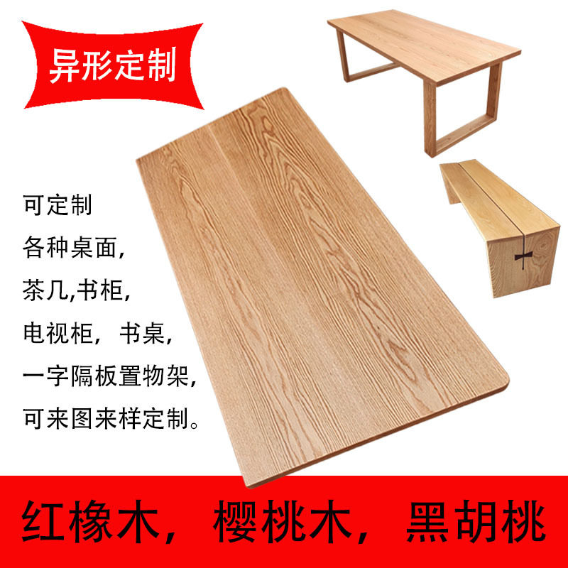 #红橡木实木桌面板原木餐桌飘窗板踏步板异形台面板工作台实木家