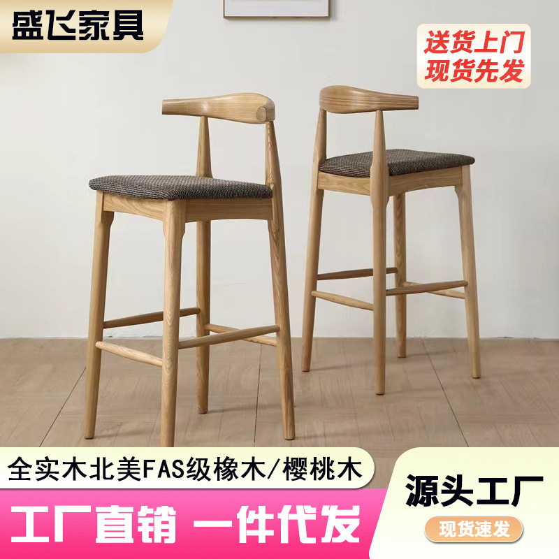 全实木樱桃木吧台椅靠背椅北欧酒吧桌椅高脚凳吧凳现代简约高凳子