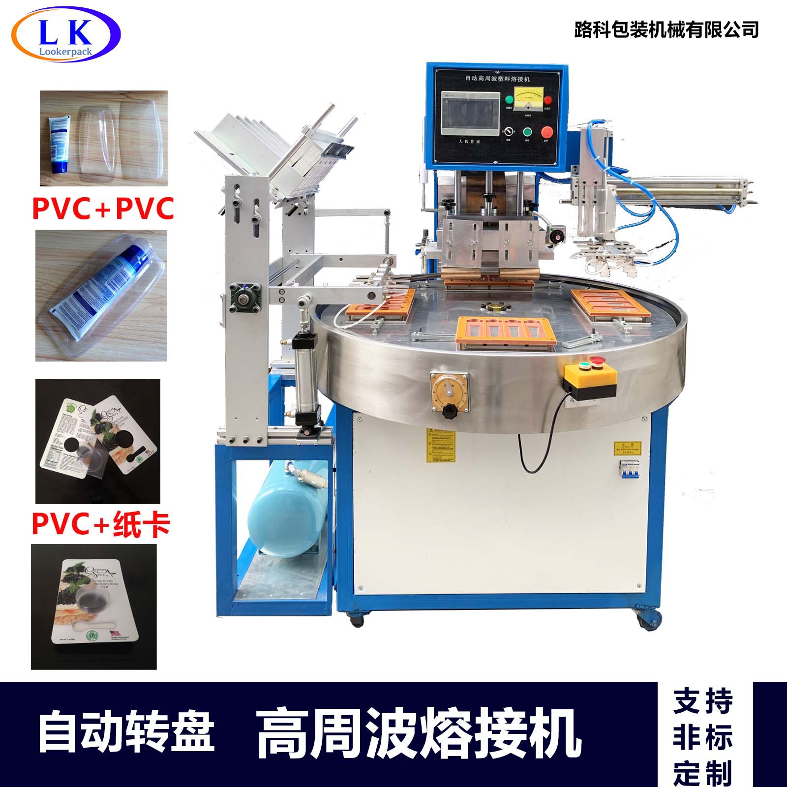 大型全自动转盘高周波塑胶熔接机吸塑PVC泡壳纸卡高频热合封口机