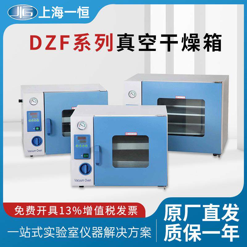 上海一恒DZF-6050/DZF-6020真空干燥箱实验室真空烘箱工业消泡箱图片
