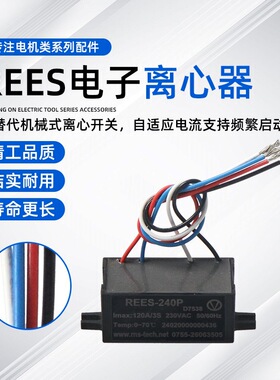 单相220v电机电子离心开关REES-220P/240P 40A60A120A离心器开关