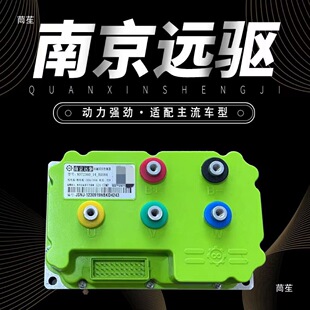 南京远驱控制器 72450/72680 九号MZ/M3/E80CMK2 核AE4/AE5