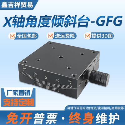 X轴角度倾斜滑台手动弧度角度平台微调正负调节测角仪GFG4060