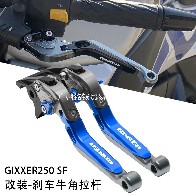 适用铃木GIXXER250 SF 改装刹车离合手把 牛角  刹车拉杆手柄配件