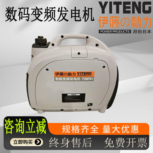 伊藤动力2KW车载家用小型手提式数码变频静音发电机YT2000TM