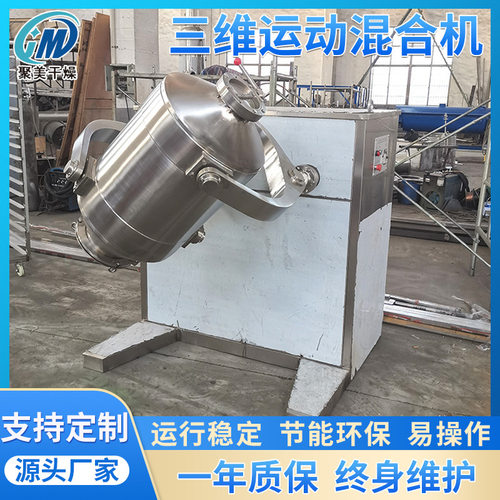 实验室5L不锈钢三维混料机