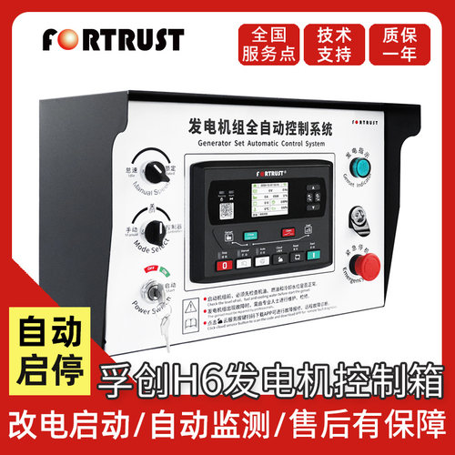 柴油发电机组ATS四保护控制箱