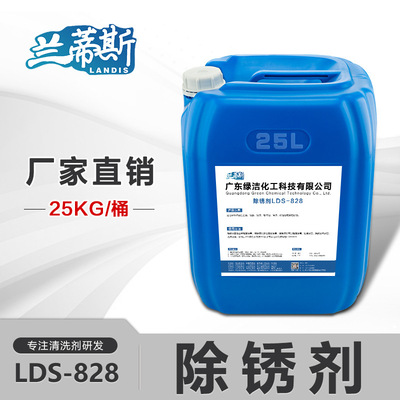兰蒂斯钢铁水基除锈防锈剂