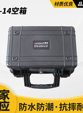 厂家直供万得保JP-14空箱设备仪器安全防护箱防水防震防潮三防箱