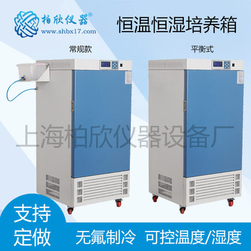 HSX-150HC平衡式恒温恒湿箱