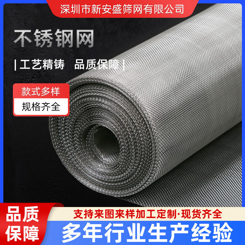 深圳不锈钢网厂家长期生产热供应不锈钢网平纹不锈钢网不锈钢板网