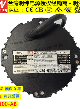 明纬电源 XBG-100-AB 恒功率DC 27-56V  0-10V调光UFO圆形电源
