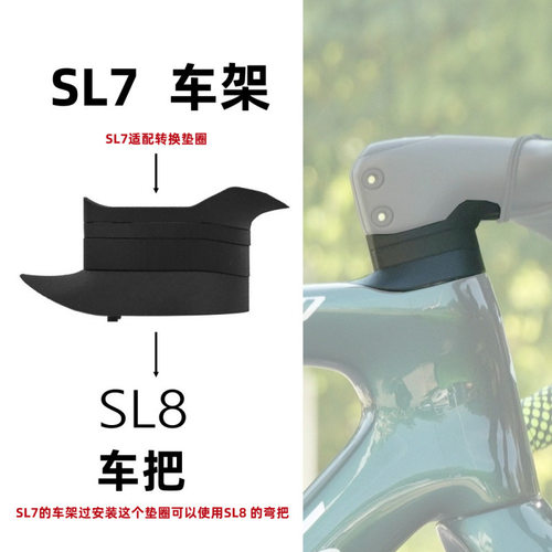 YJ3D打印垫圈尼龙SL8车把适配SL7车架转换垫圈自行车配件公路车把