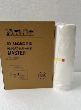3443版纸 DX3443C DD3344C CP6302C CP6303C 一体速印机 3443版纸