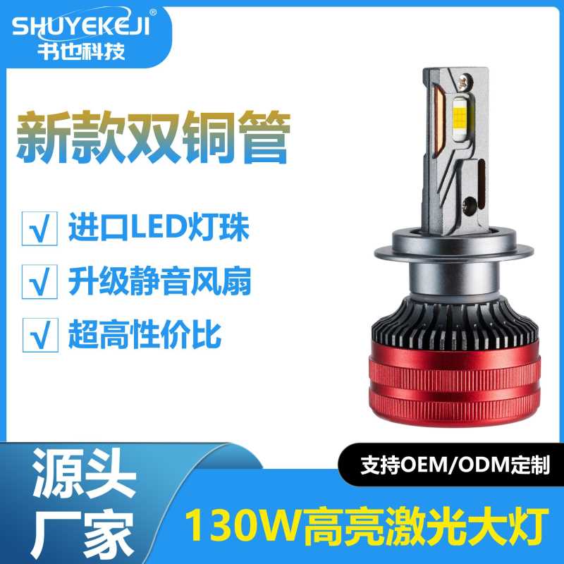 高亮LED前照灯双铜管批发汽车LED大灯65W大功率车灯H1H4H7led汽车