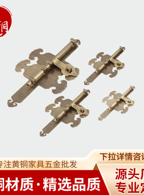 进宝黄铜中式仿古门栓