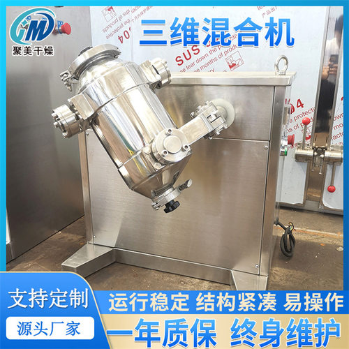 SYH可拆三维摆动混合机换料筒