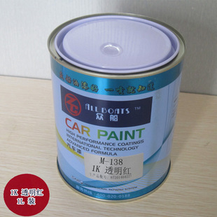 众船牌汽车高级油漆1k透明红M138色母漆 广州成鸿油漆辅料批发