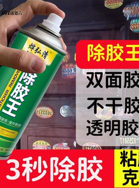 烨弘清除胶剂除胶王粘胶去除剂强力除胶剂除胶不干胶清除剂三年