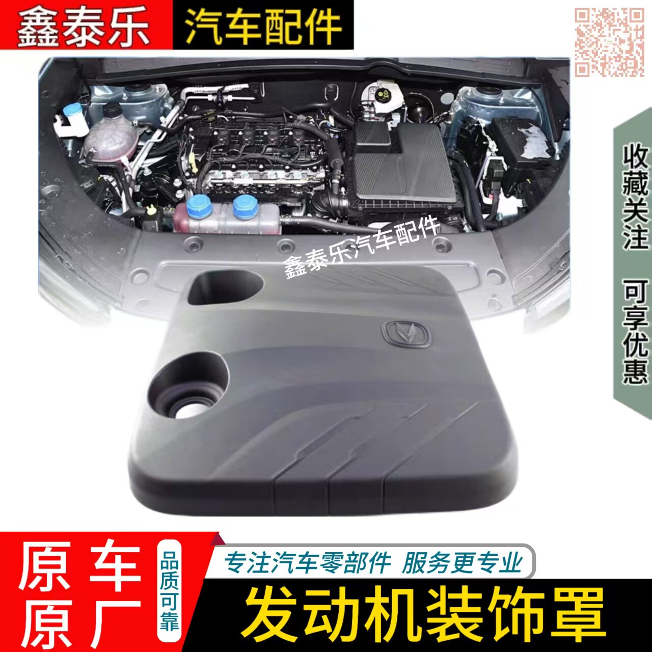 Changan Qiyuan A05/Q05 motor üçün toz və müdafiə qapağı