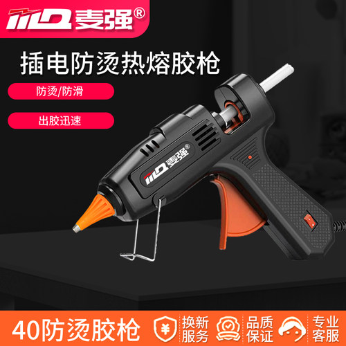 麦强热熔胶枪防烫小巧