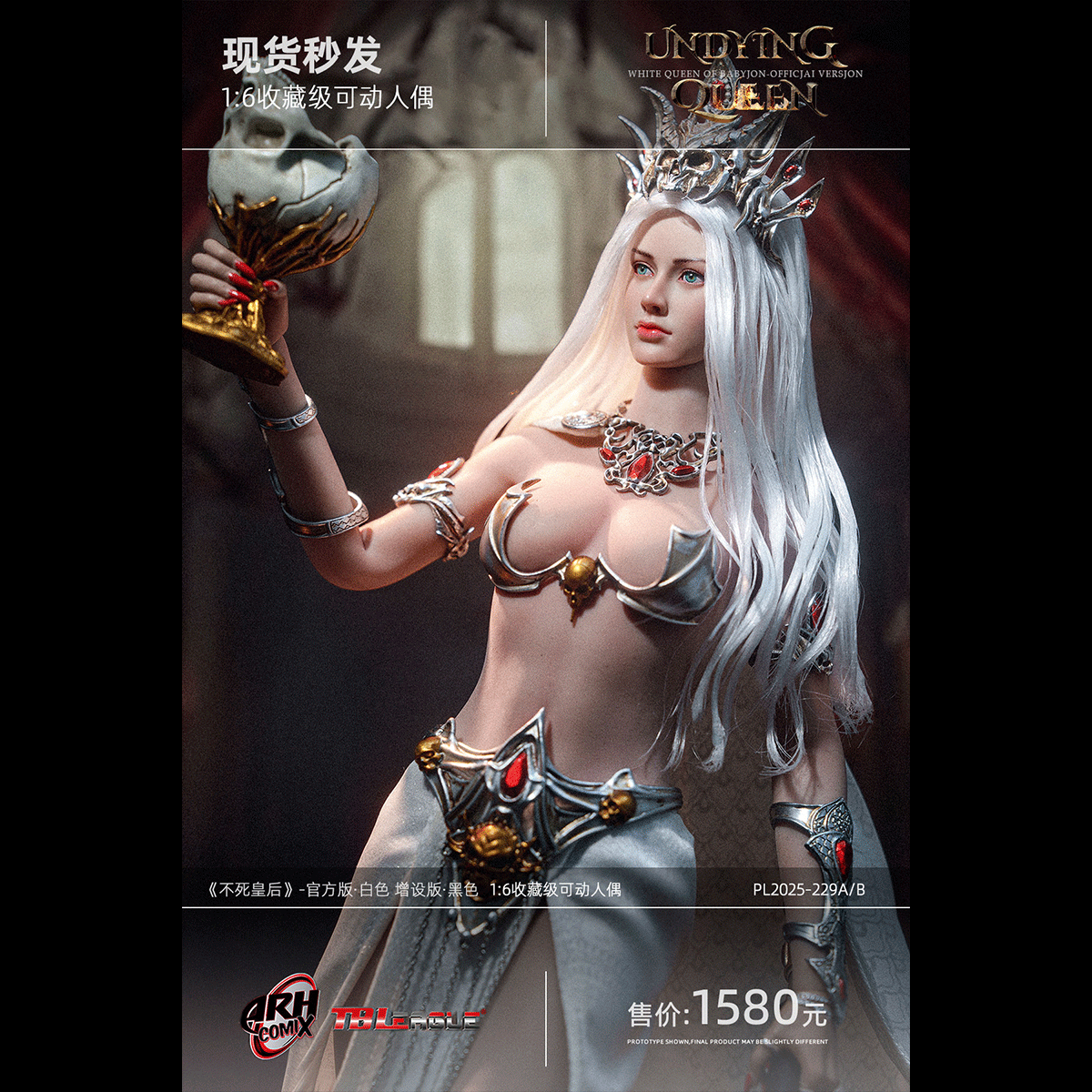 TBL联名款不死皇后1/6可动眼