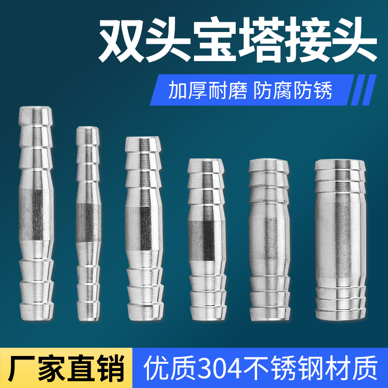 304不锈钢一字双头宝塔接头