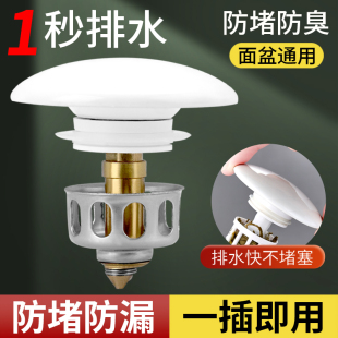 陶瓷洗手盆漏水塞子面盆弹跳芯下水器防臭按压式 洗脸盆配件脸池