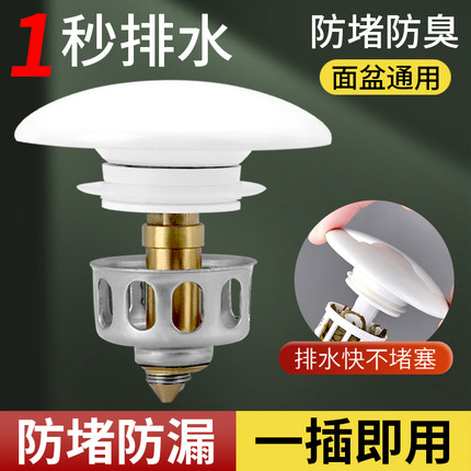 陶瓷洗手盆漏水塞子面盆弹跳芯下水器防臭按压式洗脸盆配件脸池