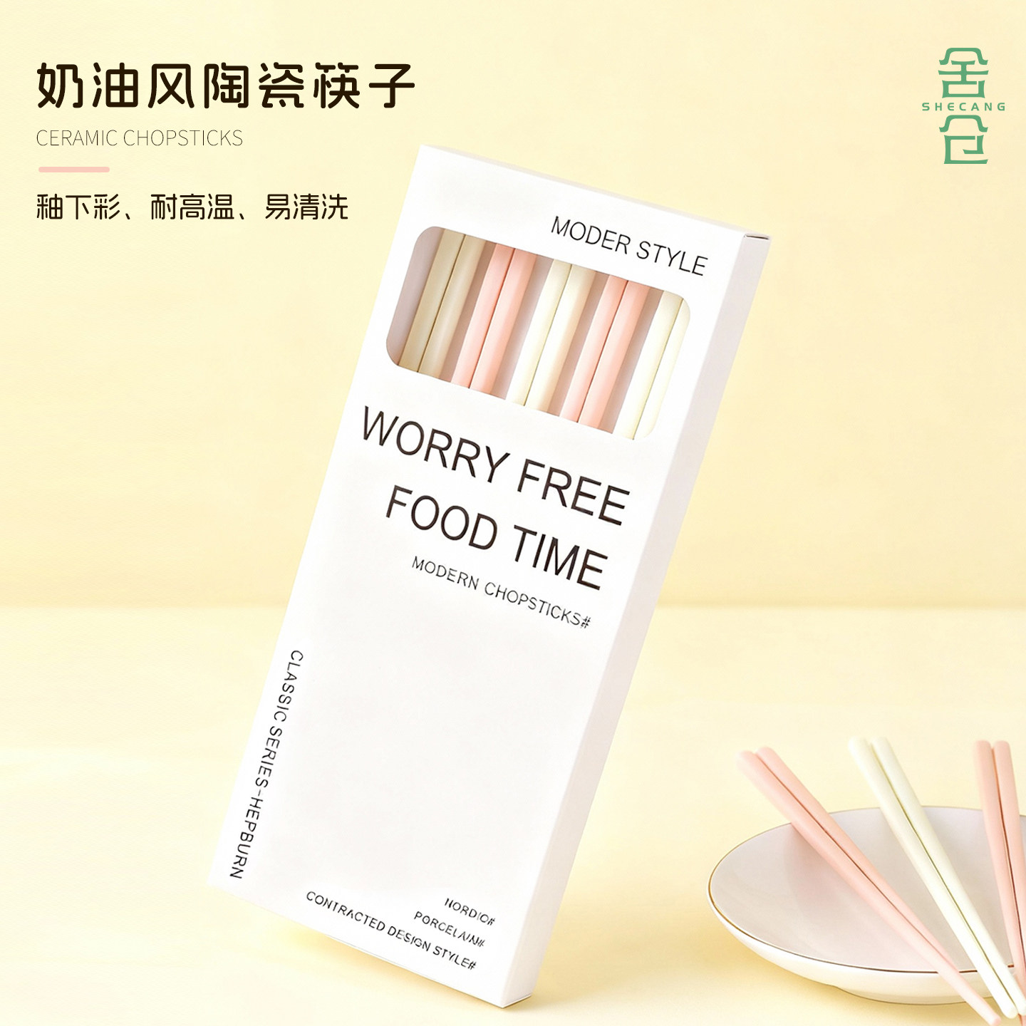 陶瓷筷釉下彩洗碗机用抗菌奶油风