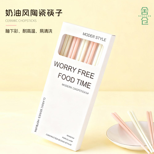 陶瓷筷釉下彩洗碗机用抗菌奶油风