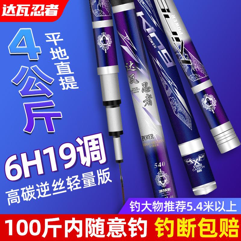 新款高碳钓鱼竿19调台钓竿超轻超硬6h黑坑大物杆鲢墉正品