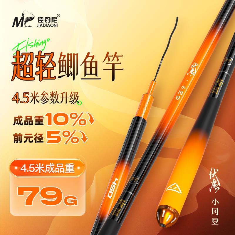 伏魔小冈豆轻量鲫鱼竿超轻超硬野钓鱼竿28调鲫鲤鱼竿溪流竿