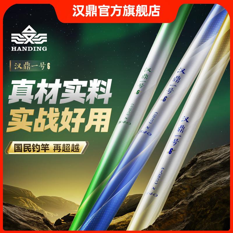 一号6代钓鱼竿鱼杆手竿钓竿手杆鲫鱼小综合竿渔具品牌碳素5代