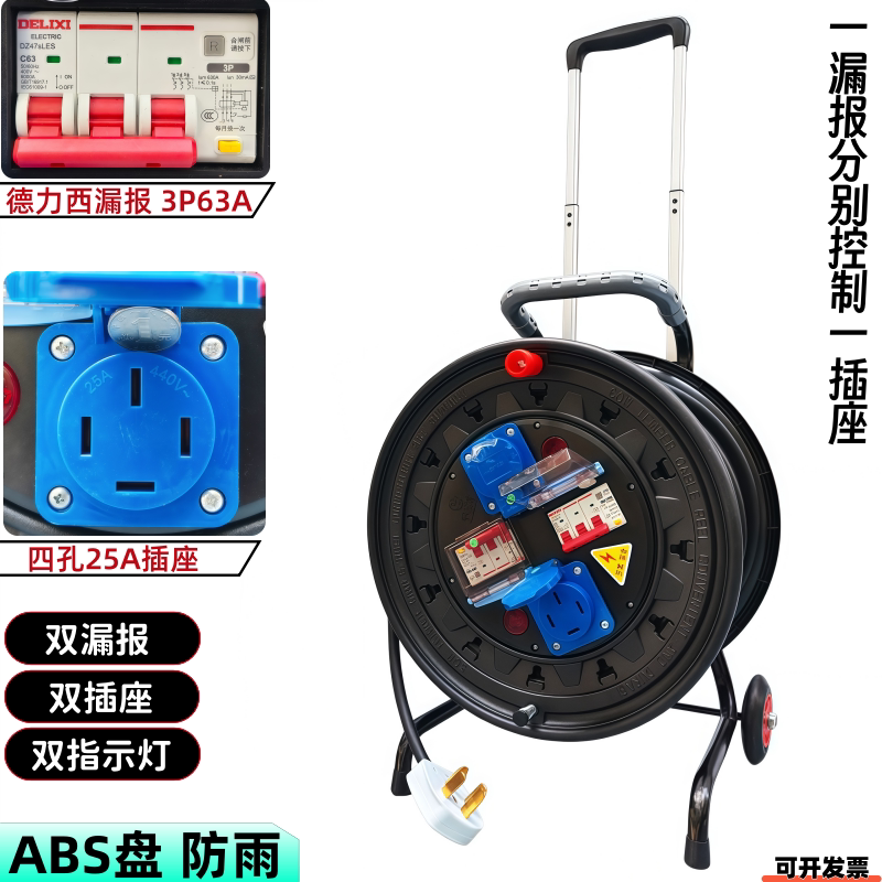380V一机一闸双开双控防雨水移动电缆拖线盘电源接线卷线绕收线轴