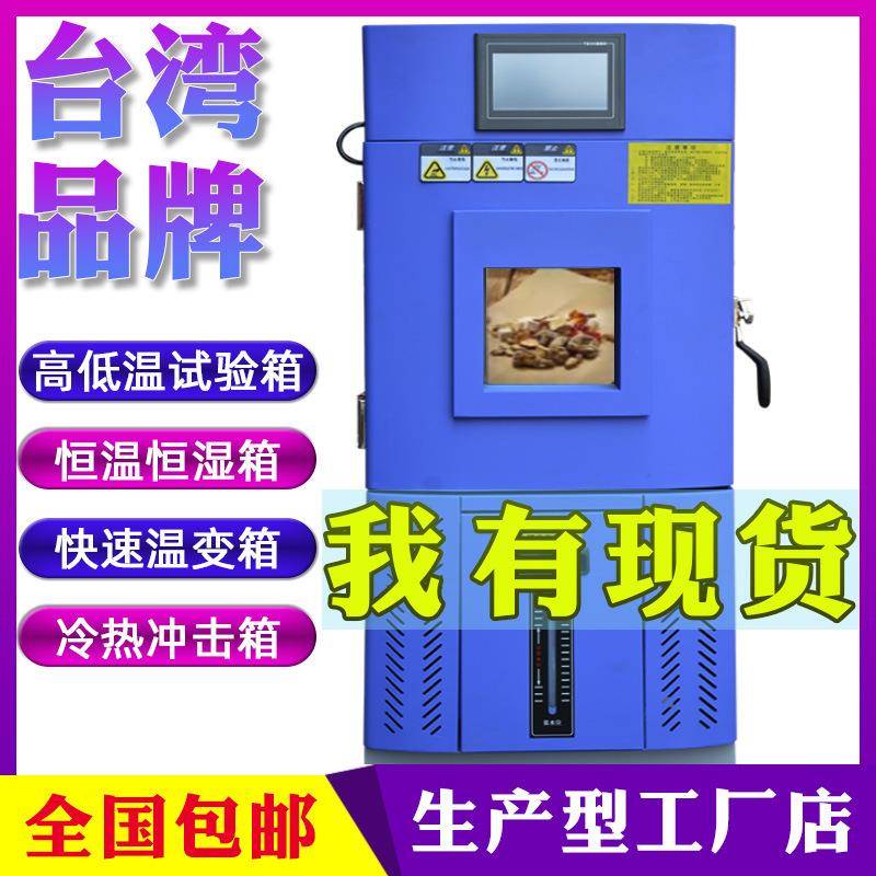 恒温恒湿试验箱可编程高低温测试箱电子测试高低温箱1101