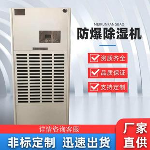 防爆除湿机工业大功率除湿机防爆调温管道除湿机热泵吸湿变频