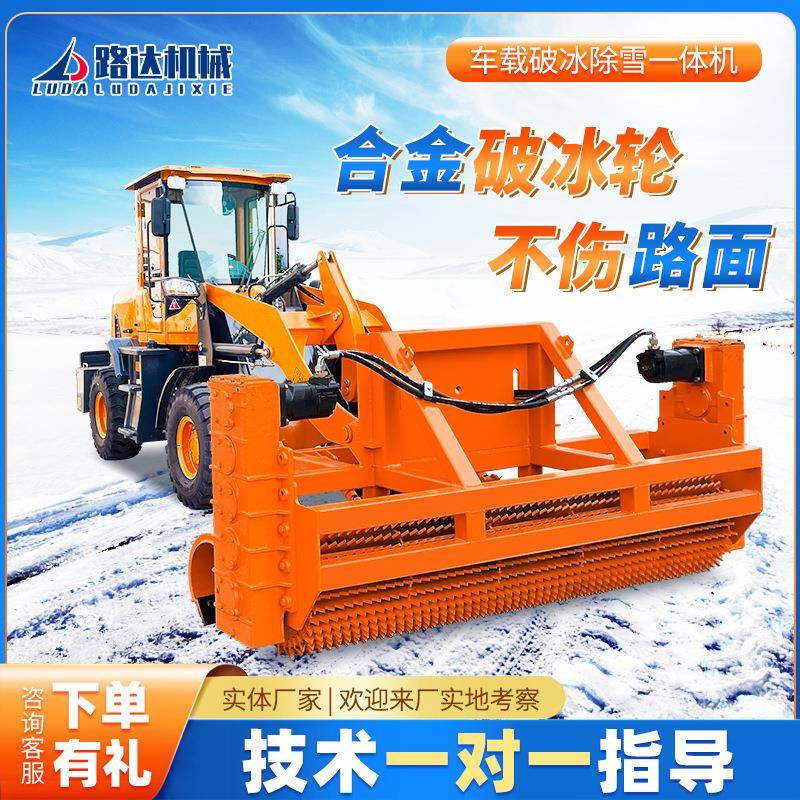 装载机改装破冰除雪一体机市政破路面冻冰铲雪设备道路除冰推雪机