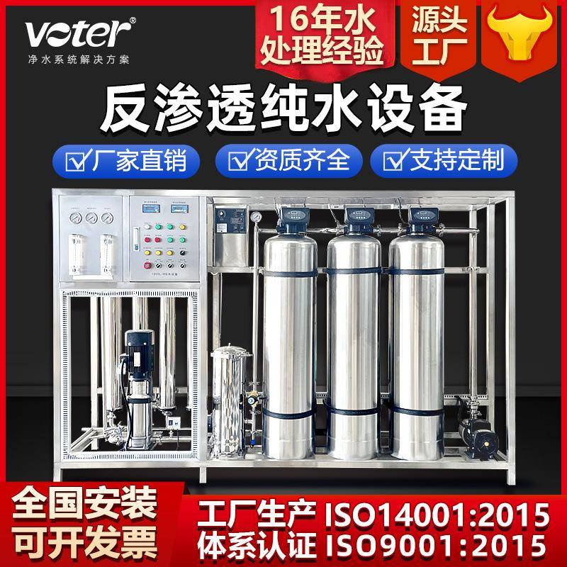 工业商用净水器ro反渗透单级水处理设备大流量双级反渗透纯水设备