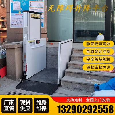 无障碍升降平台家用别墅液压电梯轮椅垂直升降机残疾人通道提升器